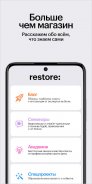 restore: техника и электроника screenshot 2