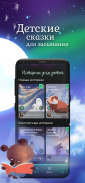 Saga Sleep - Bedtime stories screenshot 9