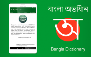 Kamus Bangla Inggris screenshot 5
