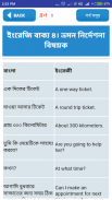 Spoken English to bengali~স্পোকেন ইংলিশ টু বাংলা screenshot 8