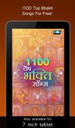 1100 Top Bhakti Songs screenshot 6
