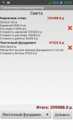 Строительный калькулятор screenshot 1