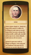 Chanakya Niti in Hindi - सम्पूर्ण चाणक्य निति screenshot 1