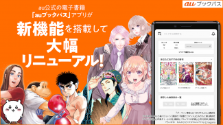 auブックパス：マンガ・小説・雑誌が読める電子書籍アプリ screenshot 0