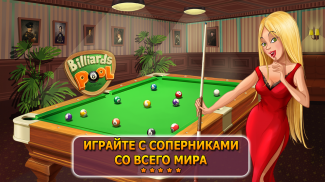 Billiards Pool Arena - Бильярд screenshot 10