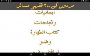 300+ Jadeed Fiqhi Masail screenshot 3