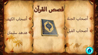 القرآن الكريم المعلم - قصص من القران - الوضوء screenshot 4
