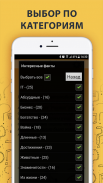 Интересные факты обо всем screenshot 2