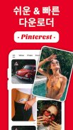 Pinterest용 비디오 다운로더 screenshot 3