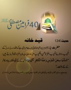hadees with urdu translation screenshot 5