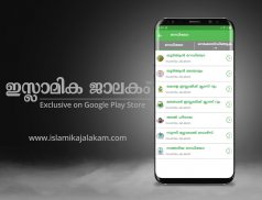 IsLamika JaLakam™ screenshot 1