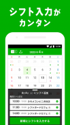 シフトボード –バイトのシフト管理・給料計算 screenshot 0