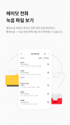 에이닷 통화녹음 - 삼성 스마트폰 전용 screenshot 4