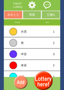 ガラガラ福引くじ／運命おみくじ・王様ゲーム・抽選【くじ】作成／飲み会や友達との宴会等に使えるくじ screenshot 11