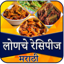 Achar Recipe in Marathi | लोणचे रेसिपीज मराठी