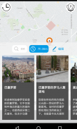 巴塞罗那 | 及时行乐语音导览及离线地图行程设计 BCN screenshot 3