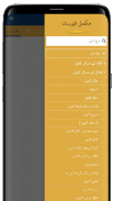 Complete Bahar-e-Shariat screenshot 1