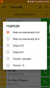 Такси МК - Taksi MK screenshot 4