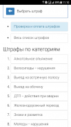 ПДД РФ 2023, штрафы, билеты screenshot 9