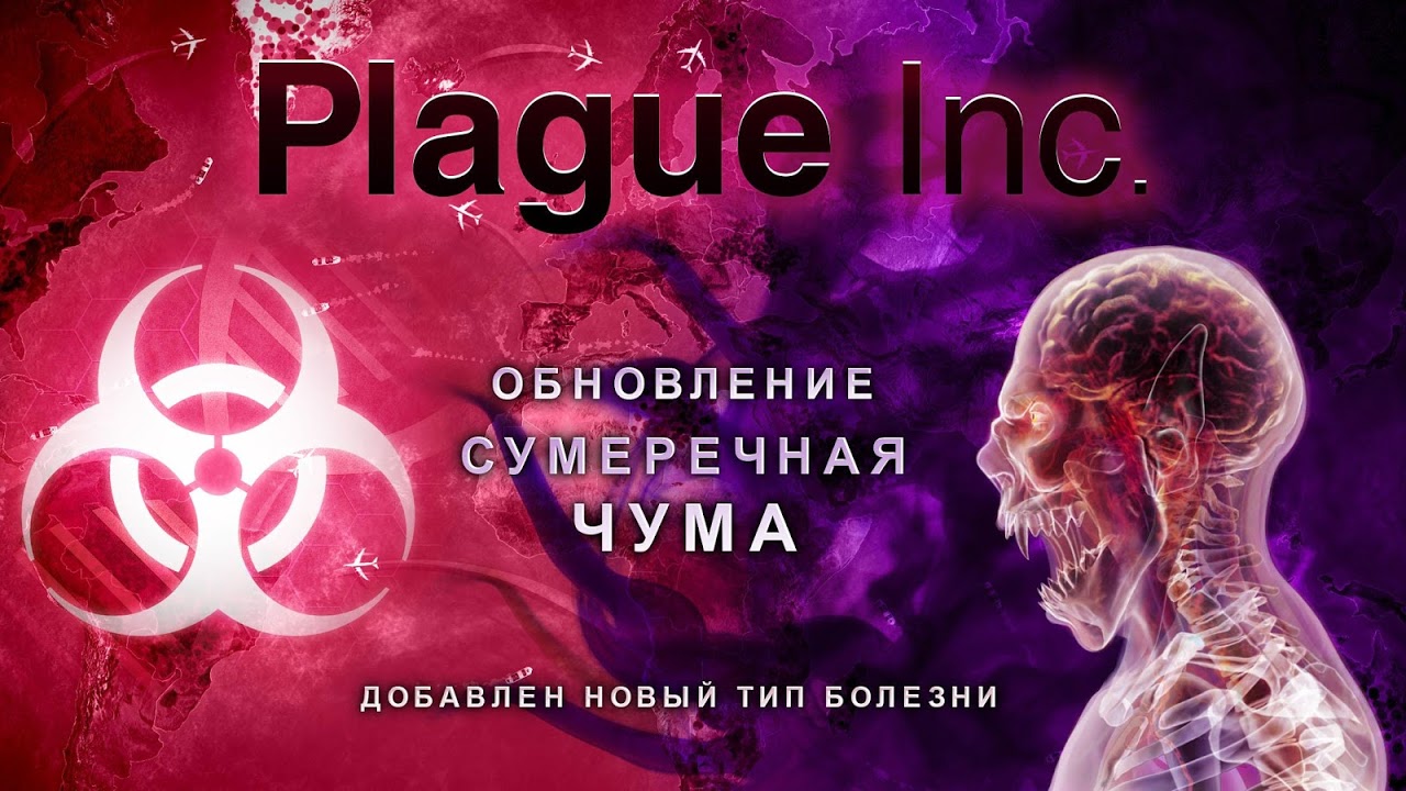 Plague Inc. - Загрузить APK для Android | Aptoide