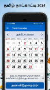 Tamil Calendar 2024 நாள்காட்டி screenshot 5