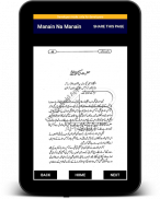 Manain Na Manain (believe it or not) In Urdu screenshot 2