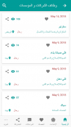 ملتقى التأهيل والتوظيف السعودي screenshot 5