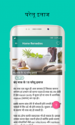 Ayurvedic Gharelu Asodhiya ,Ho screenshot 2