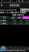 飆股王 screenshot 4