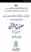 Misbah-ul-Quran Urdu Complete screenshot 0