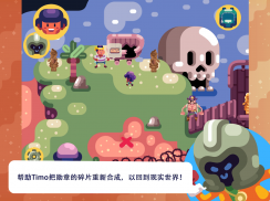 Timo - Adventure Puzzle Game - Timo游戏 screenshot 9