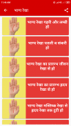 हस्तरेखा - Palmistry Gyan screenshot 0