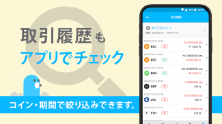 BITPOINT（ビットポイント） screenshot 1