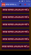 কাছে আসার এসএমএস screenshot 2