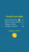 Tamil Word Search Game screenshot 3