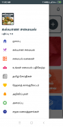 Kalyana Samyal Recipes Tamil screenshot 8