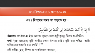 Bangla Dua Protidiner Dua screenshot 7