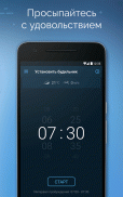 Sleepzy: Будильник и фазы сна screenshot 2