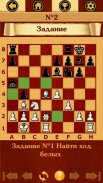 Chess Guess: Сыграй как чемпион мира по шахматам! screenshot 5