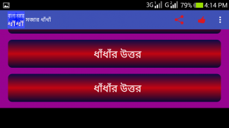 বাংলা ধাধা ~Dhadha screenshot 7