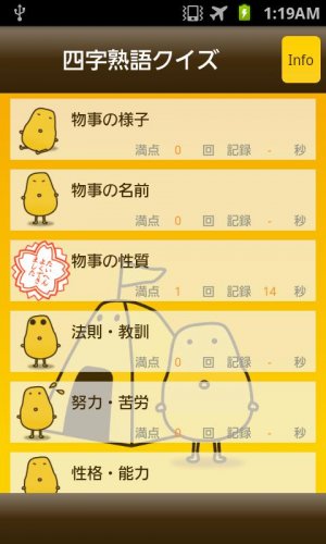 四字熟語クイズ はんぷく一般常識シリーズ 4 11 0 تنزيل Apk للأندرويد Aptoide