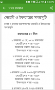 Ramadan Calendar - রমজান ক্যালেন্ডার ২০২০ screenshot 2