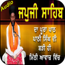 Japji Sahib HD Audio  ਬਹੁਤ ਹੀ ਮਿੱਠੀ ਅਵਾਜ਼ ਵਿਚ। Icon