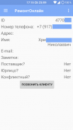 Ремонлайн Демо screenshot 4