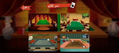 Tarneeb Toon 3D - طرنيب تون screenshot 13