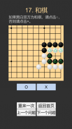 学习围棋 (入门) screenshot 0