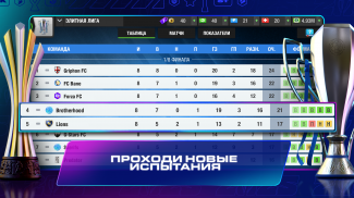 Top Eleven Футбольный Менеджер screenshot 5