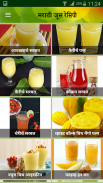 Fruit Juice Recipe Marathi | फ्रुट ज्युस रेसिपी screenshot 6