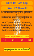 महा मृत्युंजय मन्त्र: AUDIO screenshot 0