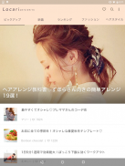 LOCARI（ロカリ） - オトナ女子向けライフスタイル情報アプリ screenshot 4